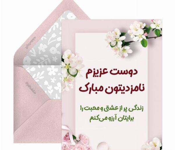 عکس نوشته نامزدیتون مبارک رفیق