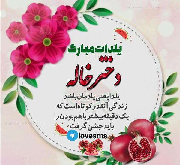 عکس تبریک نامزدی دختر خاله