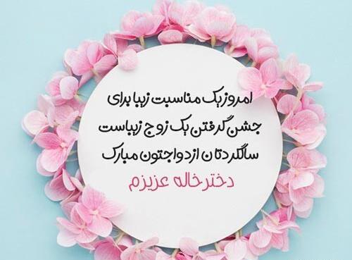 عکس تبریک نامزدی دختر خاله
