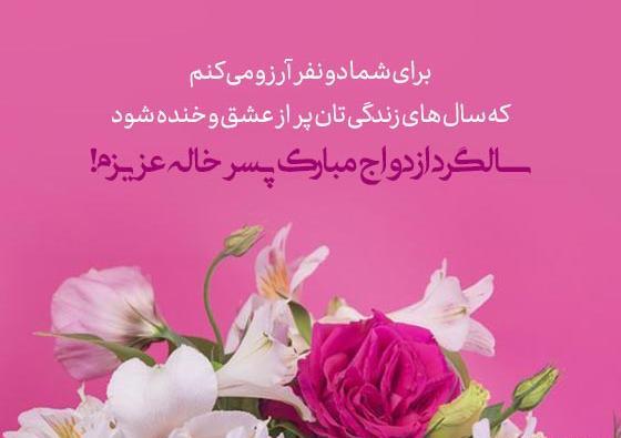 عکس تبریک نامزدی دختر خاله