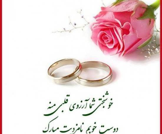 عکس تبریکی نامزدی برادر