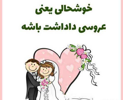 عکس تبریک نامزدی برادر شوهر