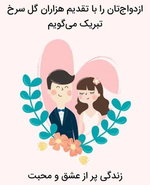 عکس تبریک نامزدی برادر شوهر
