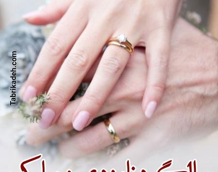 عکس تبریک نامزدی برادر شوهر