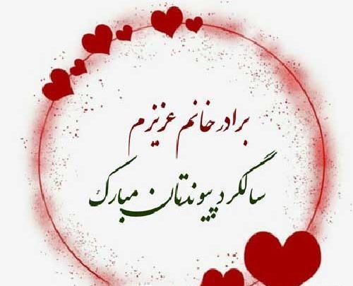 عکس تبریک نامزدی برادر شوهر