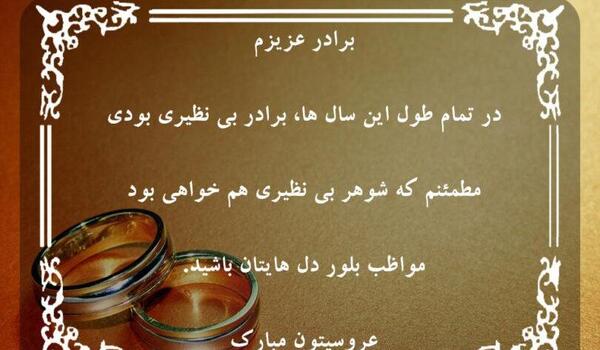 عکس تبریک نامزدی پسرم
