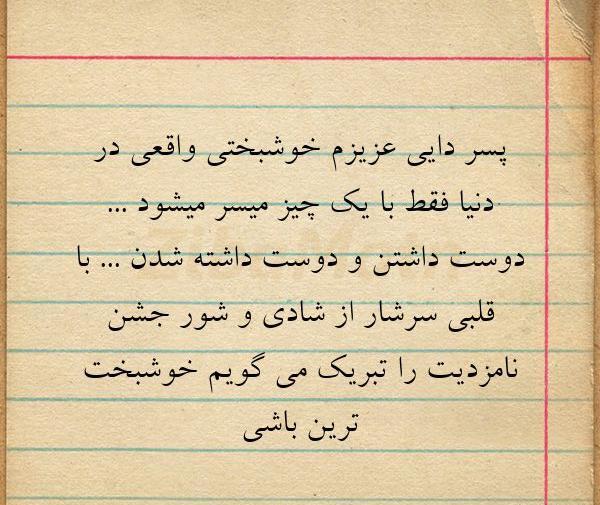 عکس تبریک نامزدی پسرم