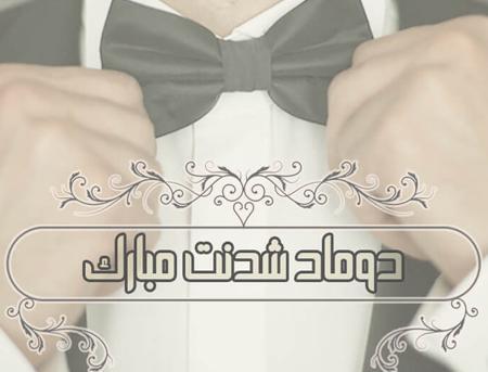عکس نامزدی برای داداش