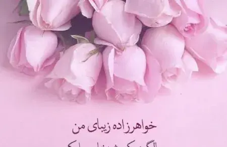عکس نامزدی برای خواهر