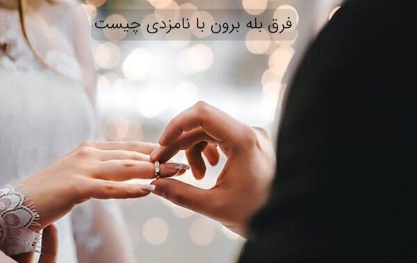 عکس برای نامزدی