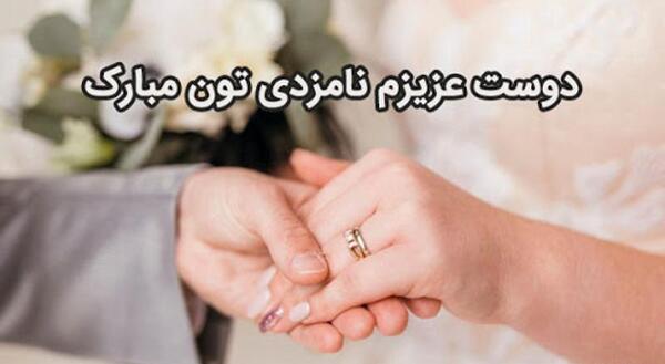 عکس برای نامزدی
