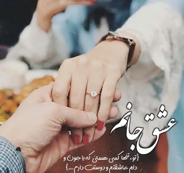 عکس برای نامزدی خودم