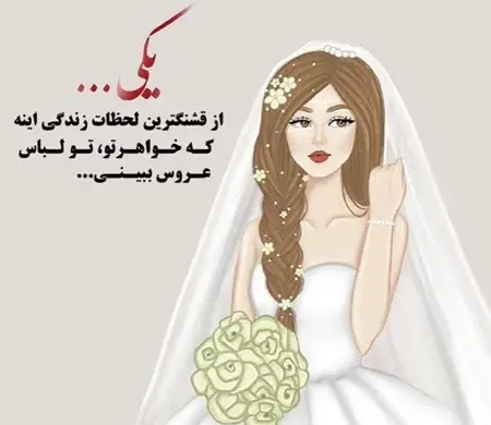 عکس تبریکی نامزدی خواهر زاده