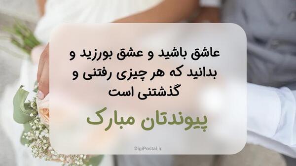 عکس تبریکی نامزدی خواهر زاده