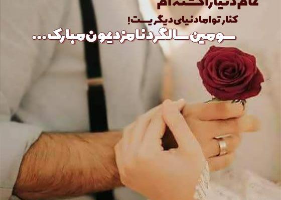 عکس پیوند نامزدیت مبارک