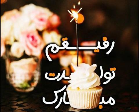 عکس دوستم روزت مبارک
