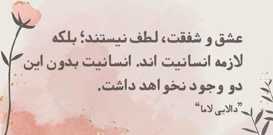عکس نوشته انسانیت و مهربانی