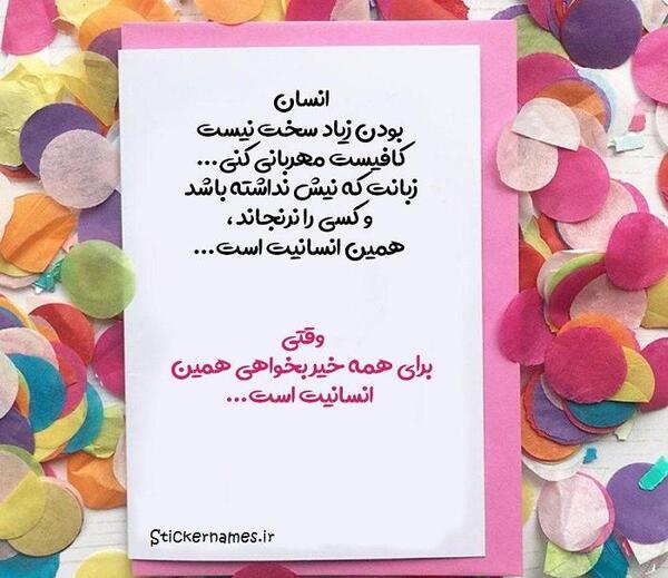عکس نوشته انسانیت و مهربانی