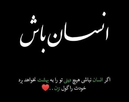 عکس نوشته انسانیت و مهربانی