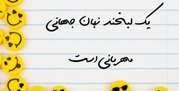 عکس نوشته انسانیت و مهربانی