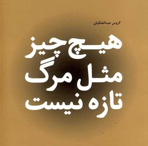 عکس نوشته انسانیت مرده