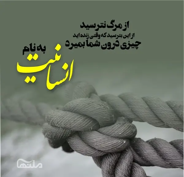 عکس نوشته انسانیت مرده