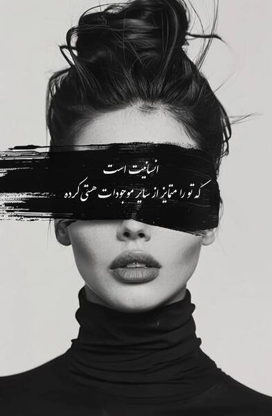 عکس نوشته انسانیت دین خاصی ندارد