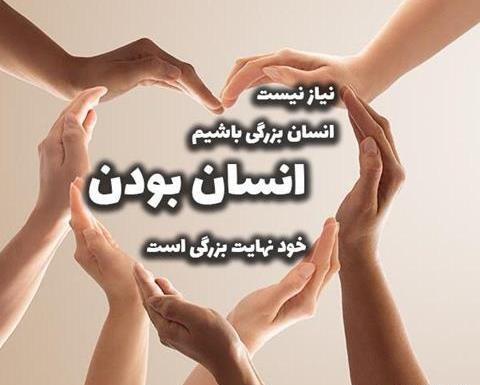 عکس نوشته انسانیت دین خاصی ندارد