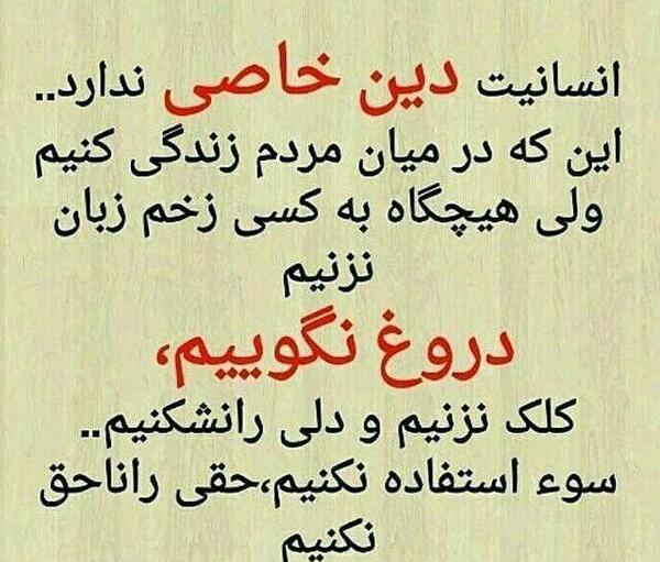 عکس نوشته انسانیت دین خاصی ندارد