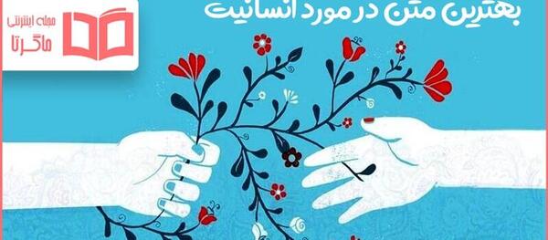 عکس نوشته انسانیت یعنی