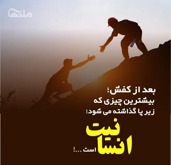 عکس نوشته انسانیت یعنی