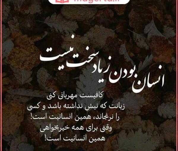عکس نوشته انسانیت یعنی
