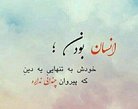 عکس نوشته انسانیت بالاترین هنر
