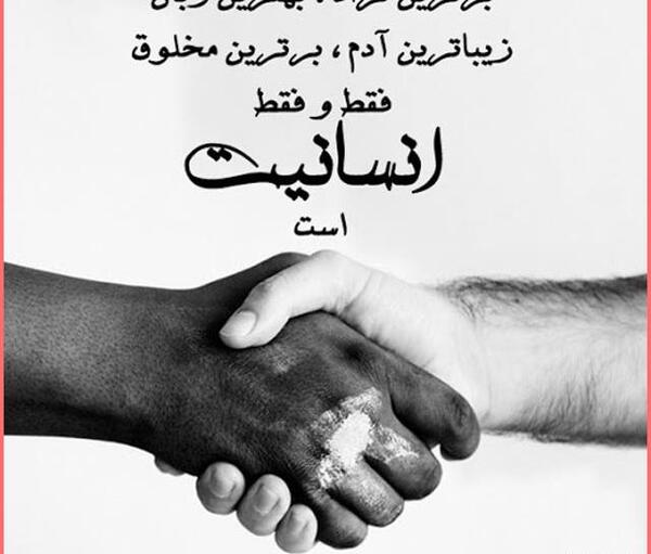 عکس نوشته انسانیت بالاترین هنر