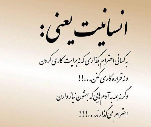 عکس نوشته انسانیت بالاترین هنر