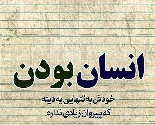 عکس نوشته انسانیت بالاترین هنر