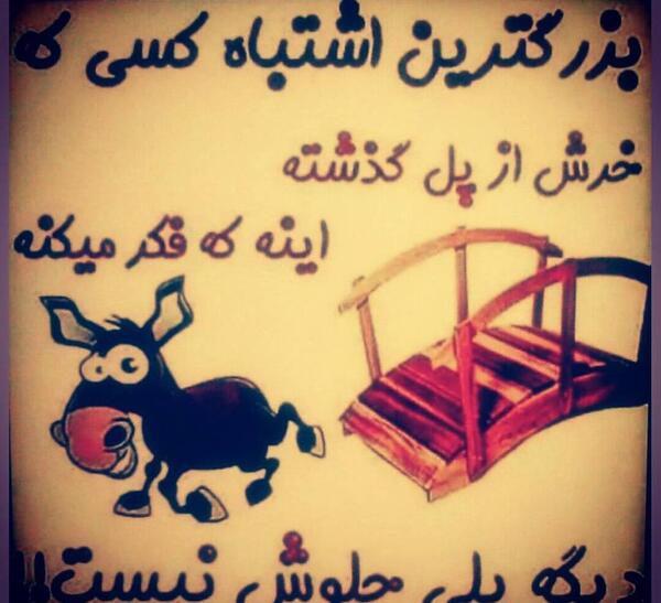 عکس نوشته برای آدم نمک نشناس