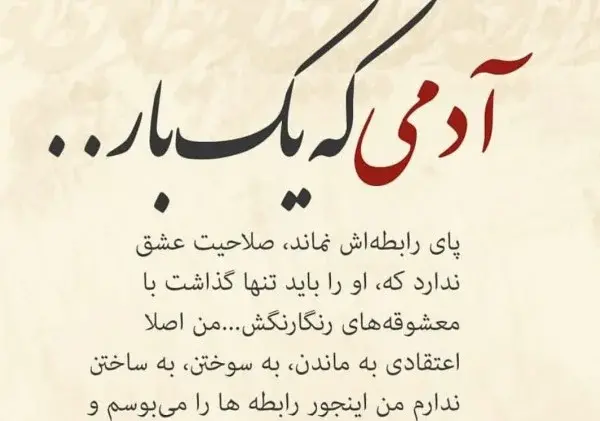 عکس نوشته برای آدم نمک نشناس