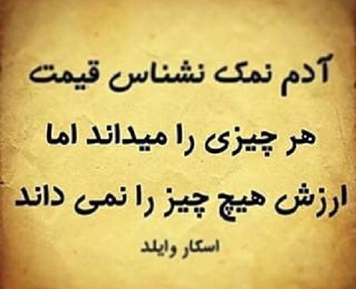 عکس نوشته راجع به ادم نمک نشناس