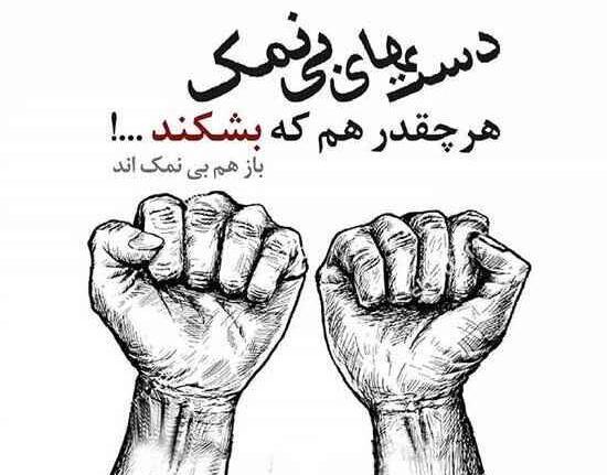 عکس نوشته راجع به ادم نمک نشناس