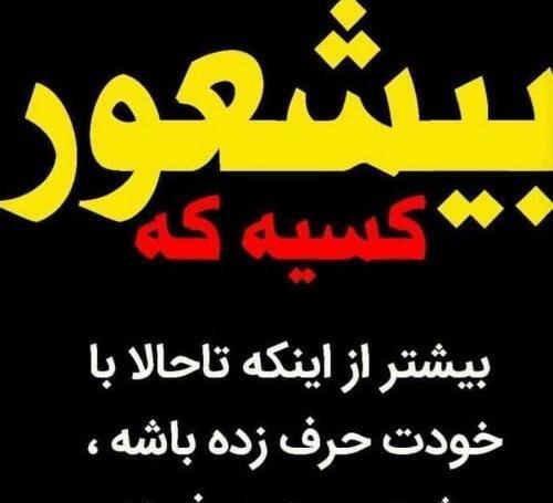عکس نوشته آدم های نمک نشناس