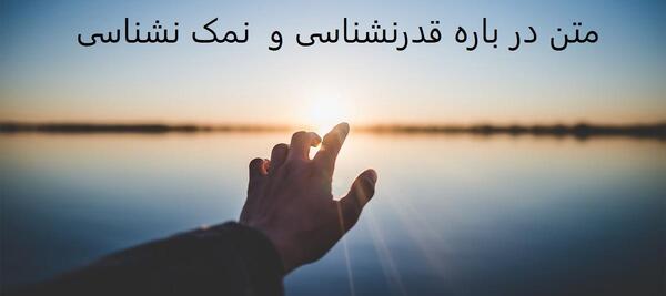 عکس نوشته آدم های نمک نشناس