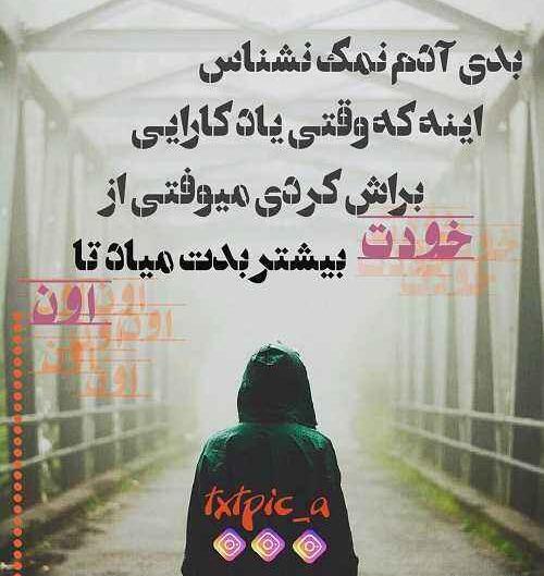 دانلود عکس نوشته ادم نمک نشناس