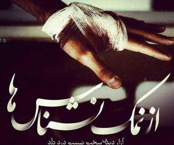 عکس نوشته برای ادم های نمک نشناس