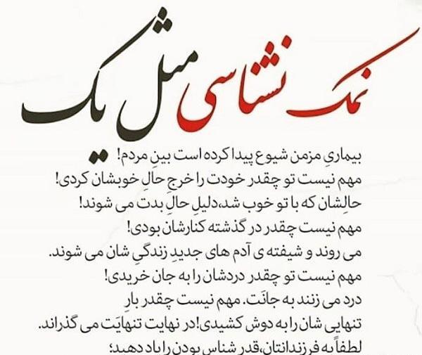 عکس نوشته برای ادم های نمک نشناس