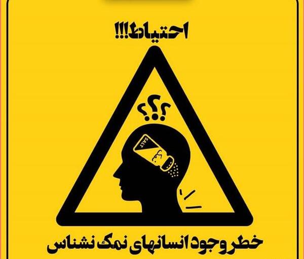 عکس نوشته برای ادم های نمک نشناس