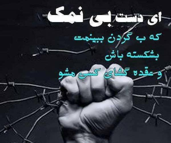عکس نوشته درباره آدم های نمک نشناس