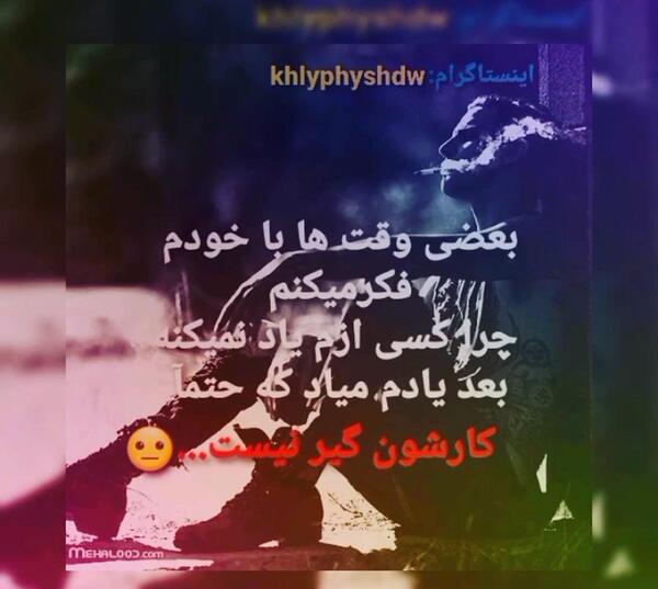 عکس نوشته درباره آدم های نمک نشناس