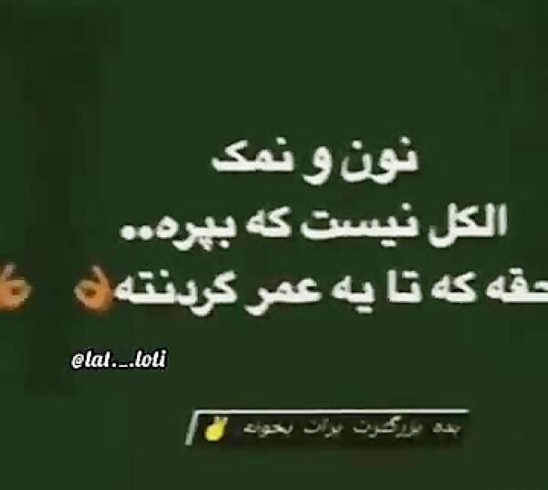 عکس نوشته درباره آدم های نمک نشناس