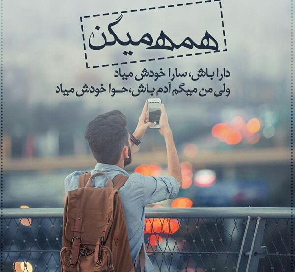 عکس نوشته آدمهای دورو و حسود